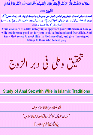Islam and anus sex